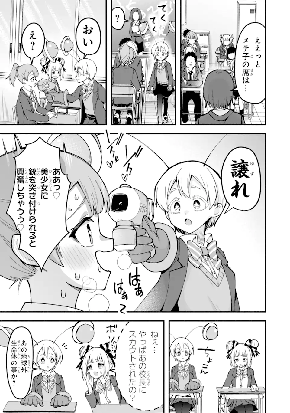 Densetsu no Otoko no Musume Mokkri Haishinsha Chapter 19 7ページ