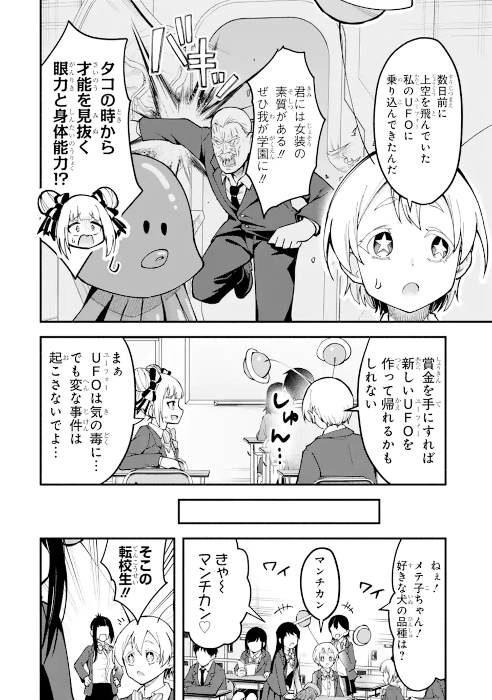 Densetsu no Otoko no Musume Mokkri Haishinsha Chapter 19 8ページ