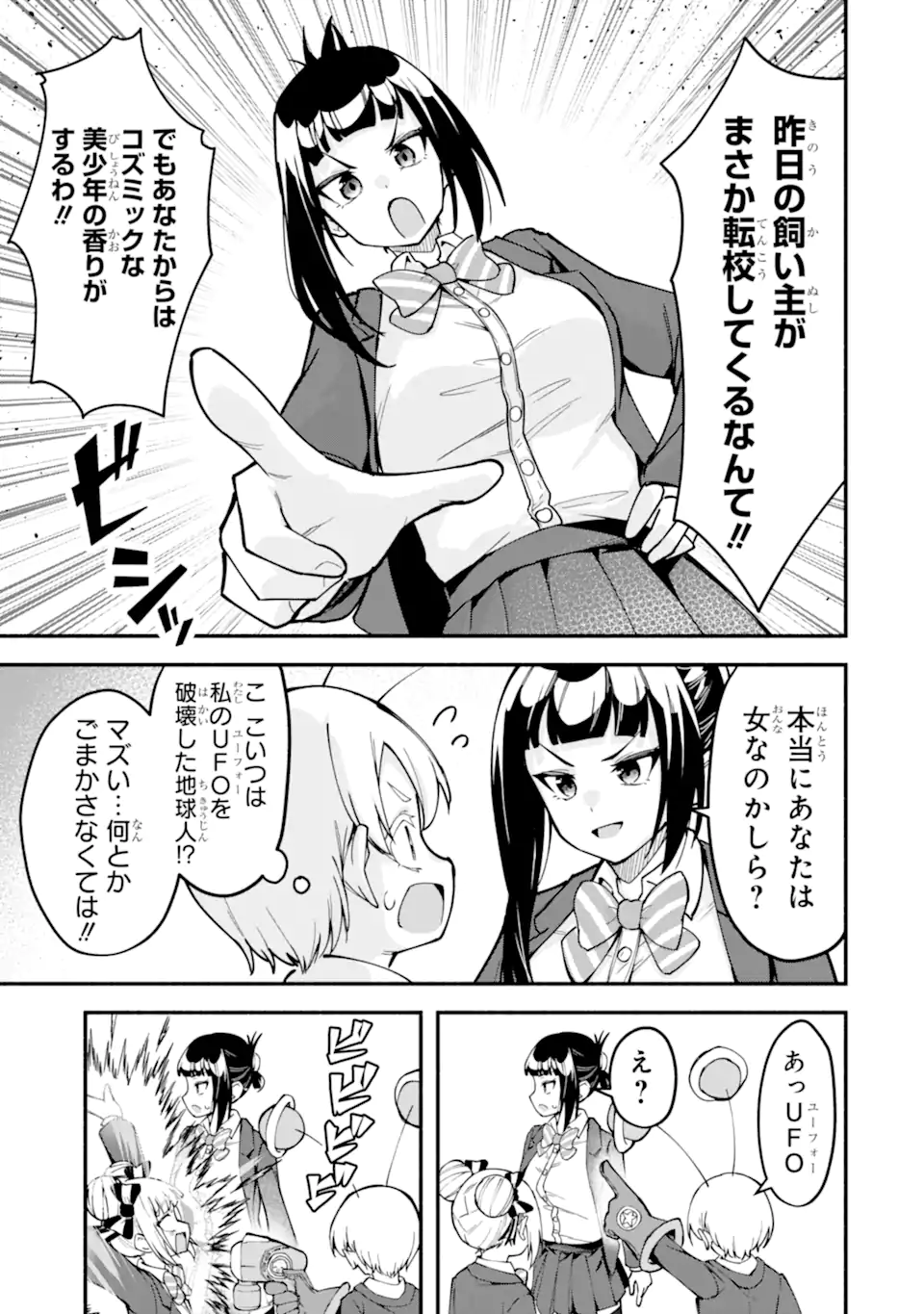 Densetsu no Otoko no Musume Mokkri Haishinsha Chapter 19 9ページ