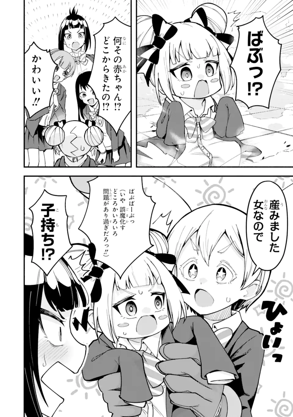 Densetsu no Otoko no Musume Mokkri Haishinsha Chapter 19 10ページ