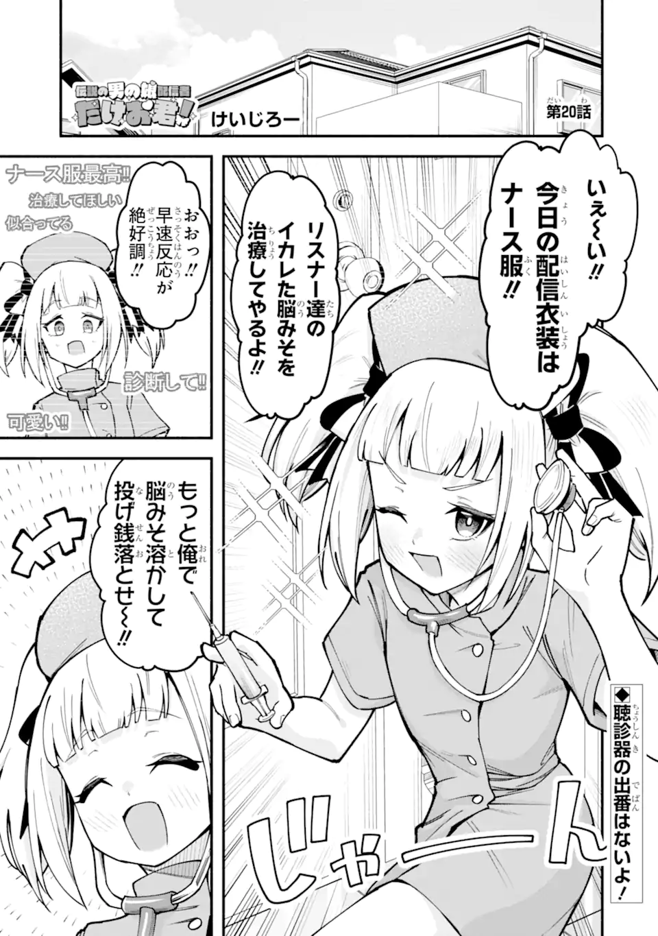 Densetsu no Otoko no Musume Mokkri Haishinsha Chapter 20 1ページ