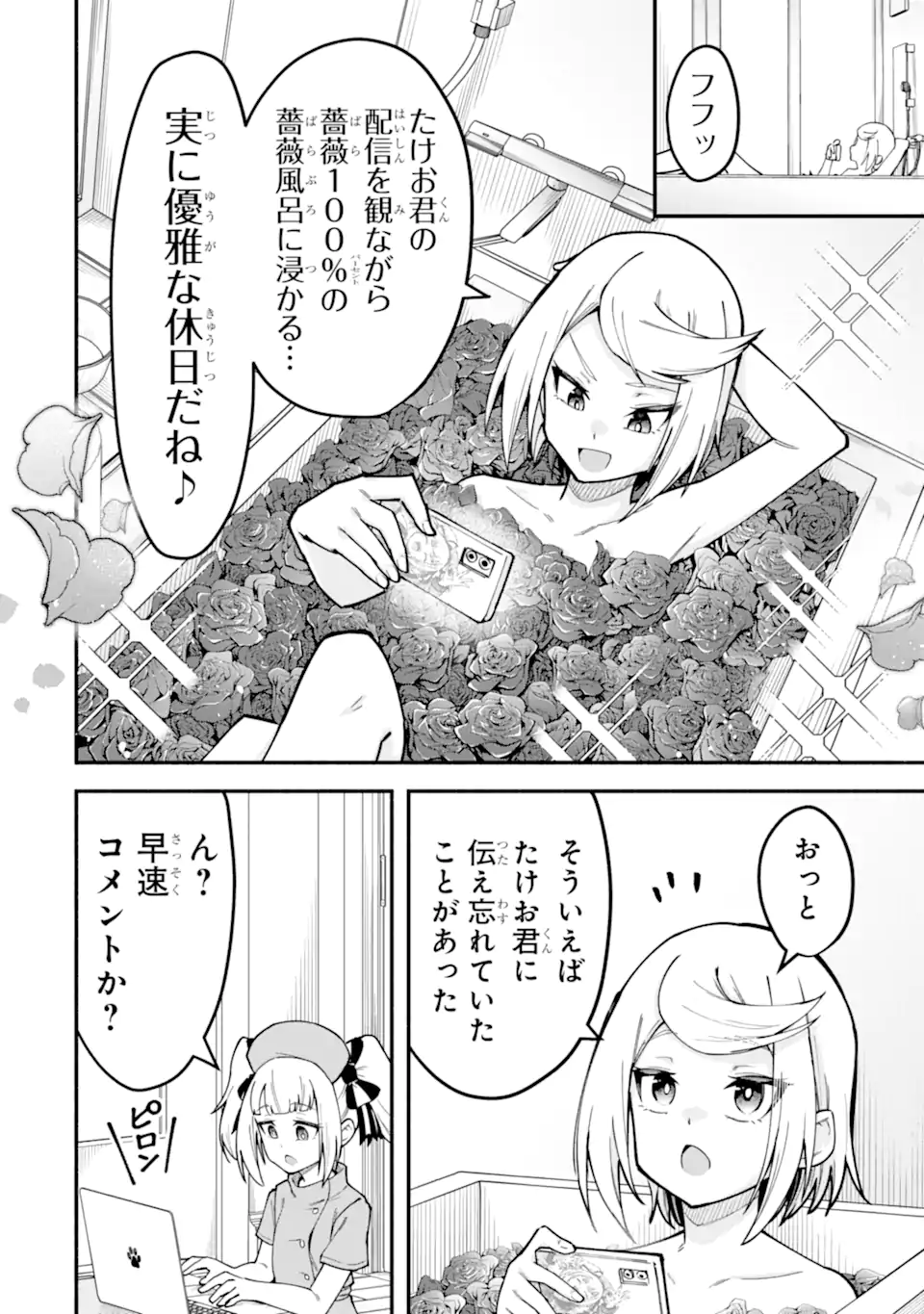 Densetsu no Otoko no Musume Mokkri Haishinsha Chapter 20 2ページ