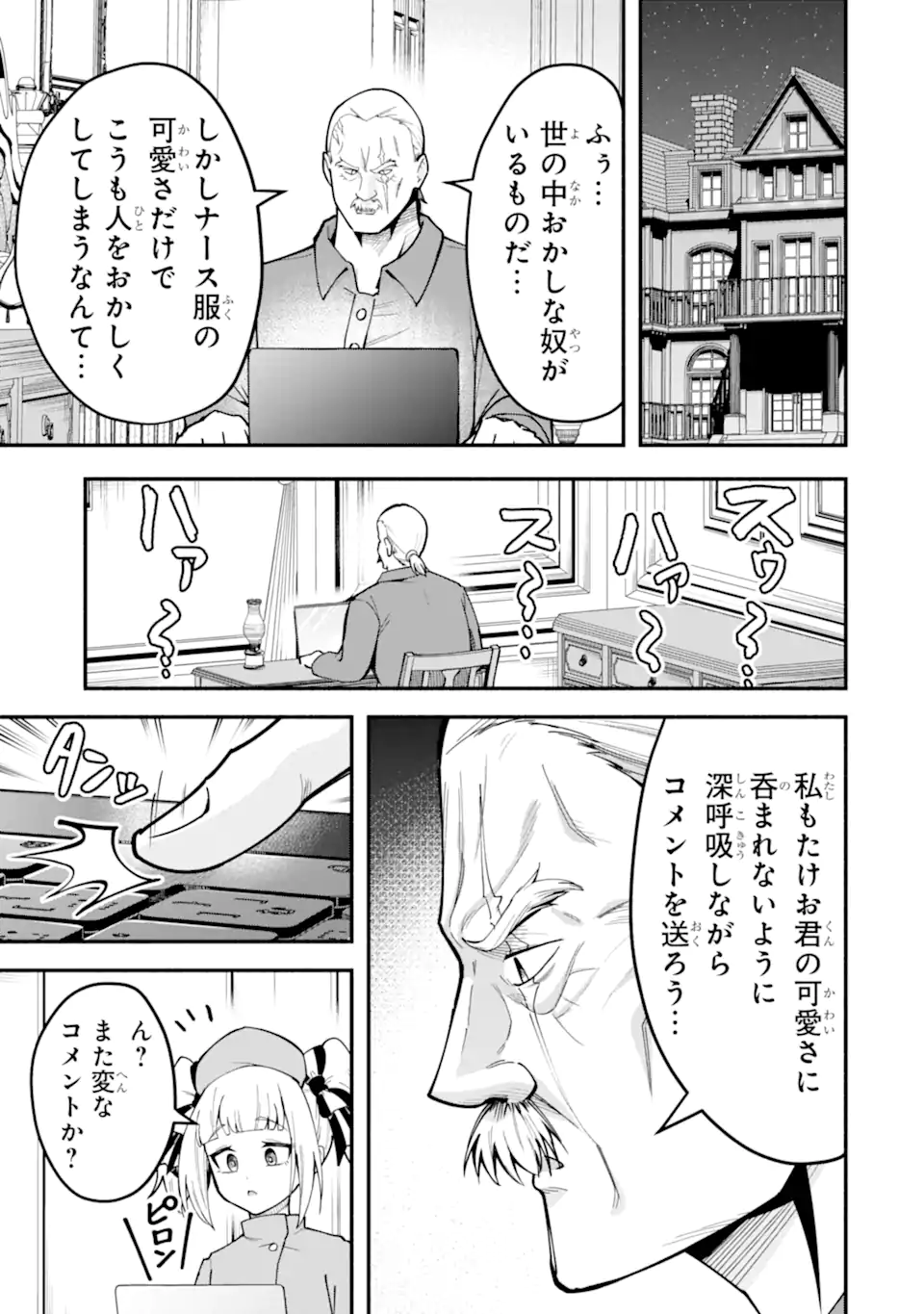 Densetsu no Otoko no Musume Mokkri Haishinsha Chapter 20 11ページ