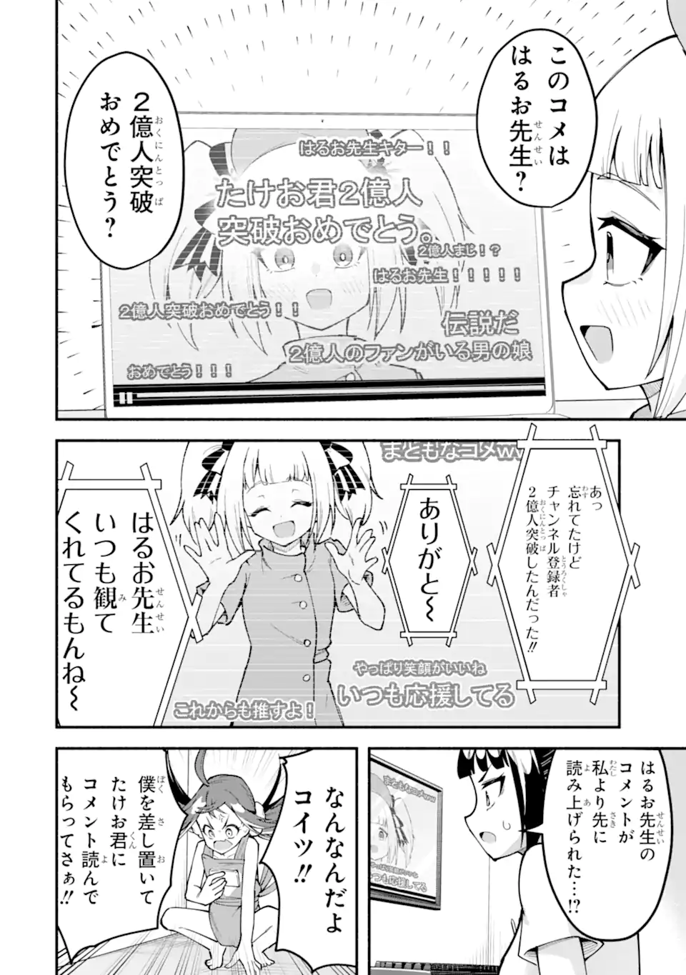 Densetsu no Otoko no Musume Mokkri Haishinsha Chapter 20 12ページ