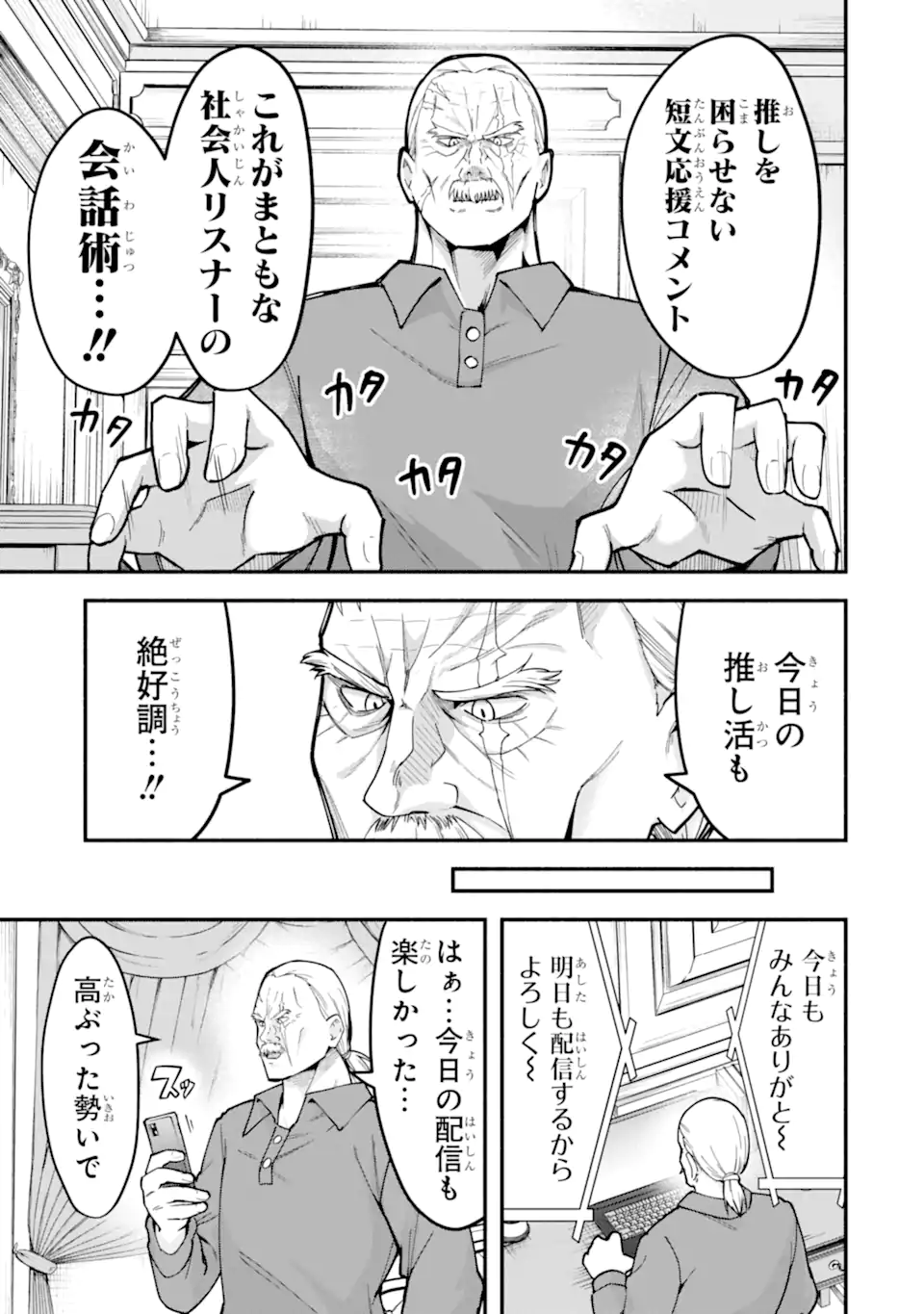 Densetsu no Otoko no Musume Mokkri Haishinsha Chapter 20 13ページ