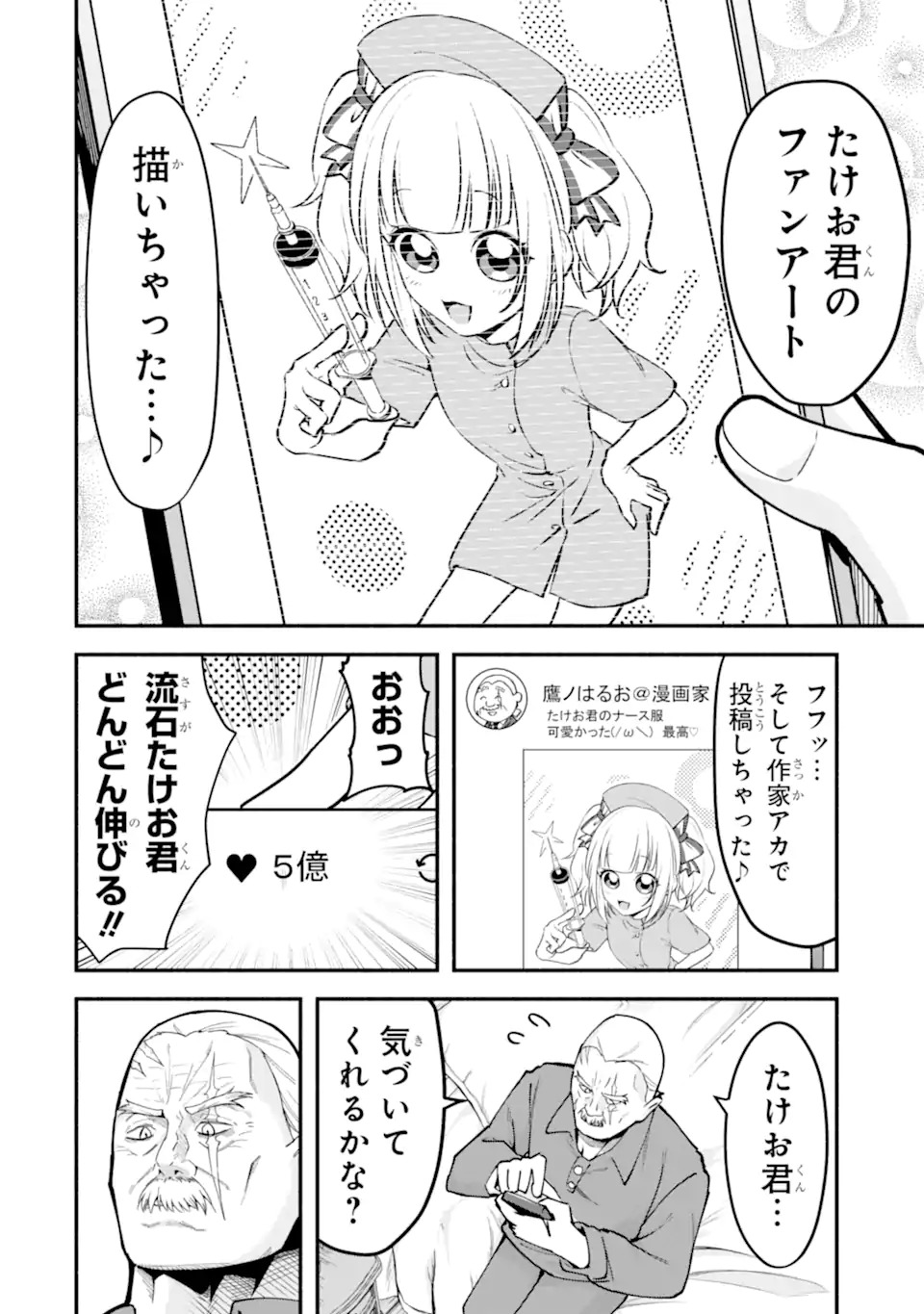 Densetsu no Otoko no Musume Mokkri Haishinsha Chapter 20 14ページ
