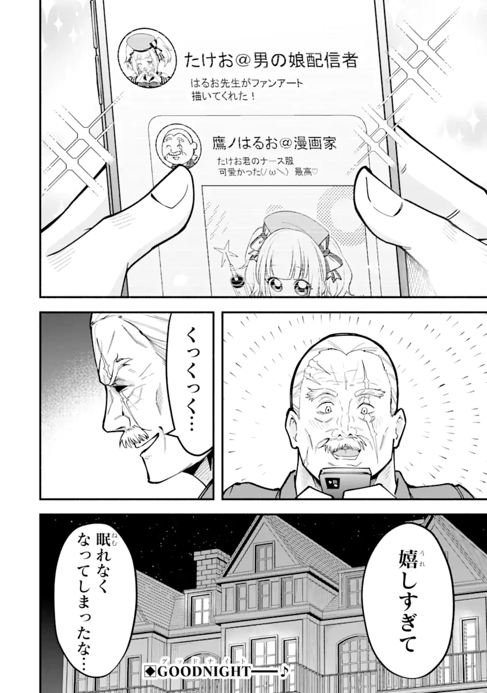 Densetsu no Otoko no Musume Mokkri Haishinsha Chapter 20 16ページ