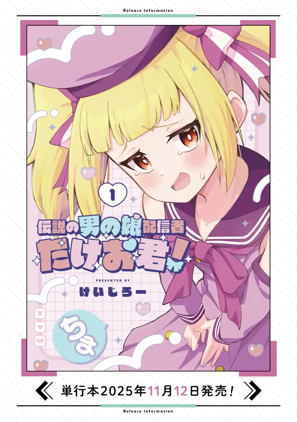 Densetsu no Otoko no Musume Mokkri Haishinsha Chapter 20 17ページ