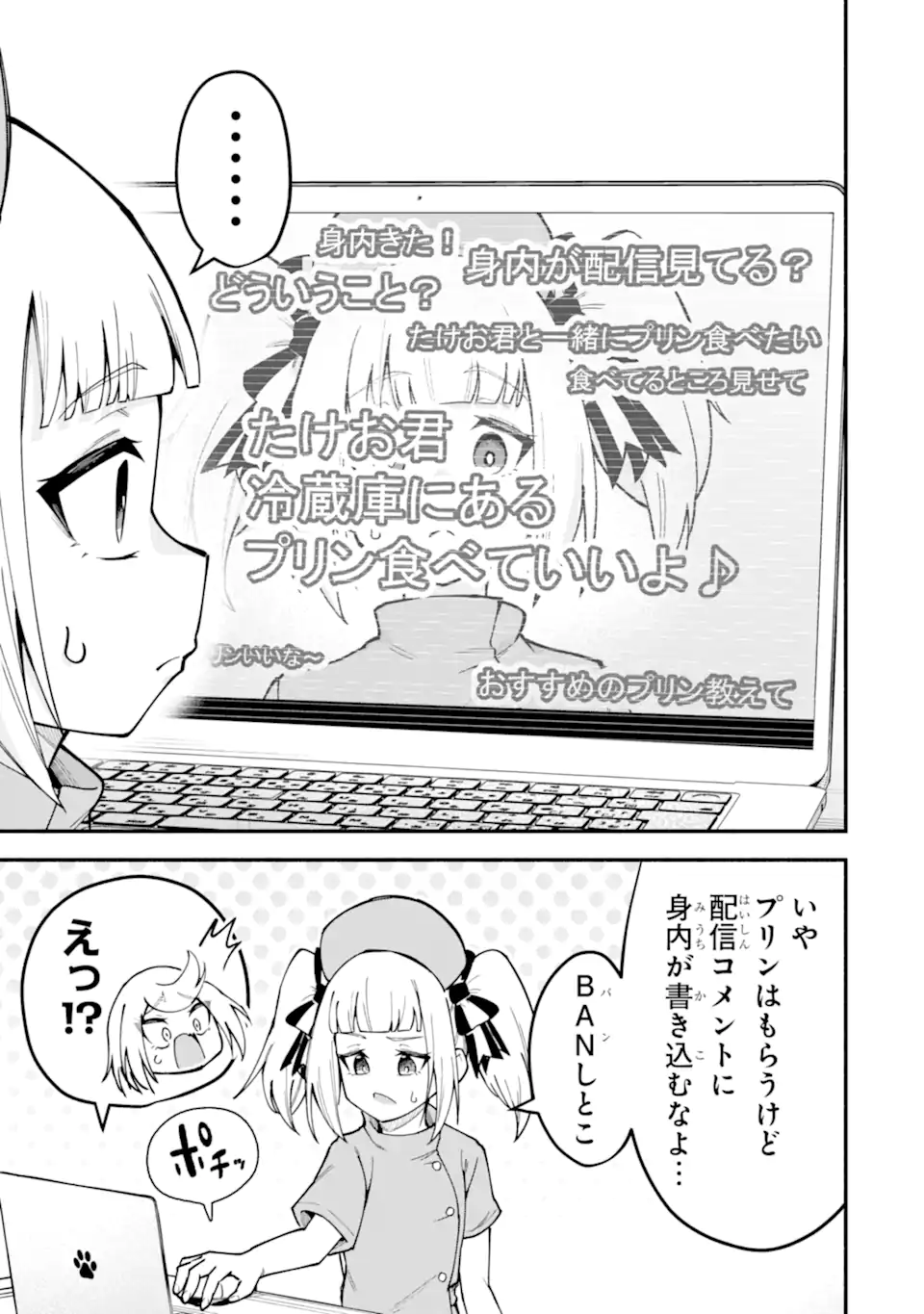 Densetsu no Otoko no Musume Mokkri Haishinsha Chapter 20 3ページ
