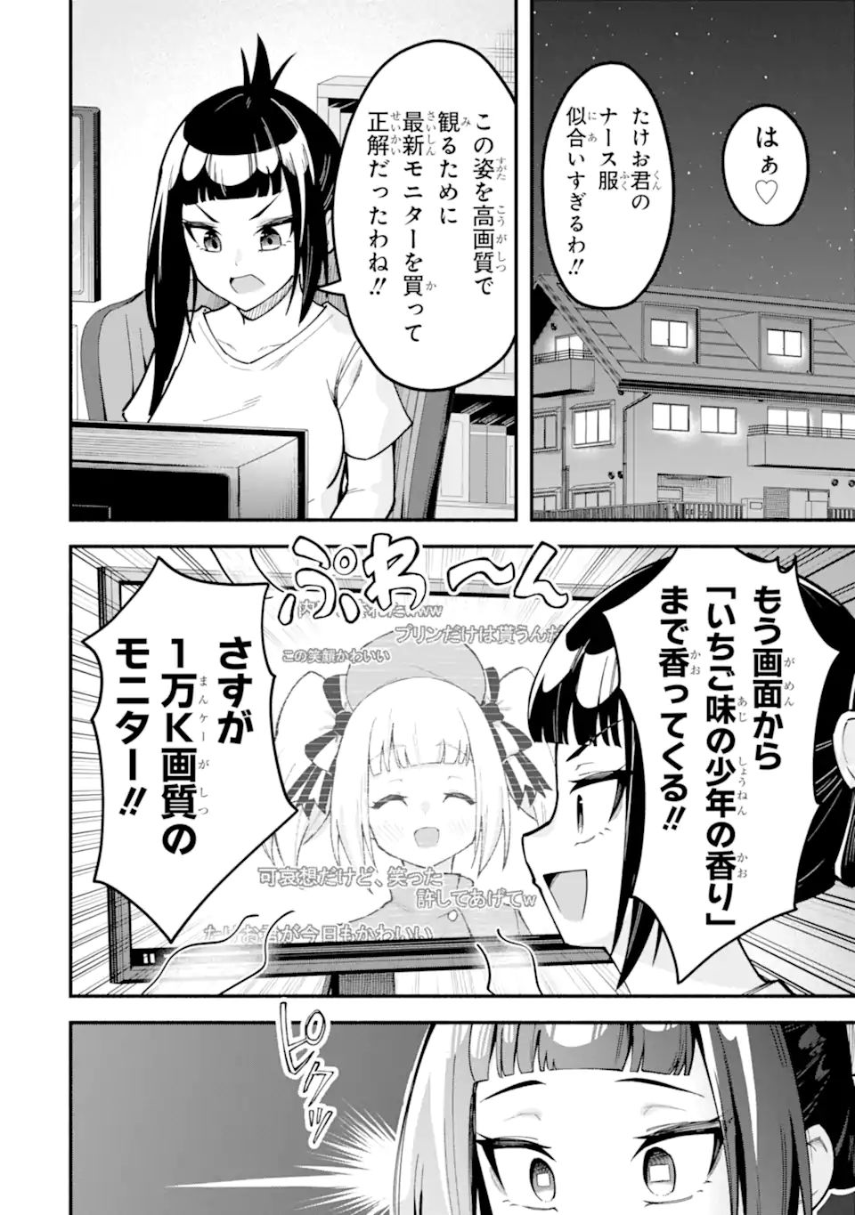 Densetsu no Otoko no Musume Mokkri Haishinsha Chapter 20 4ページ