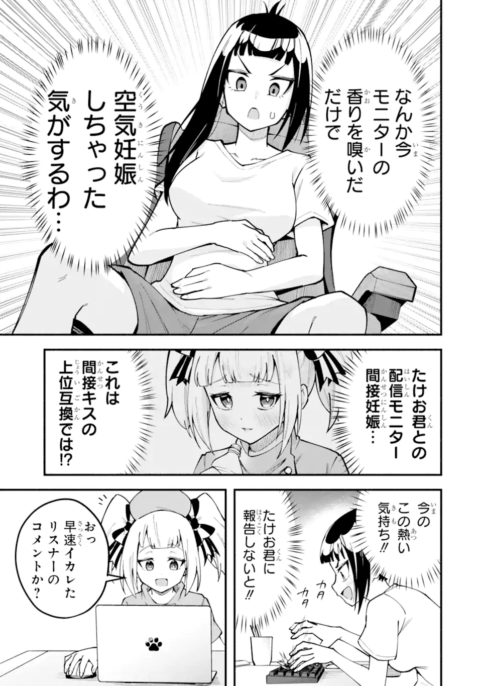 Densetsu no Otoko no Musume Mokkri Haishinsha Chapter 20 5ページ