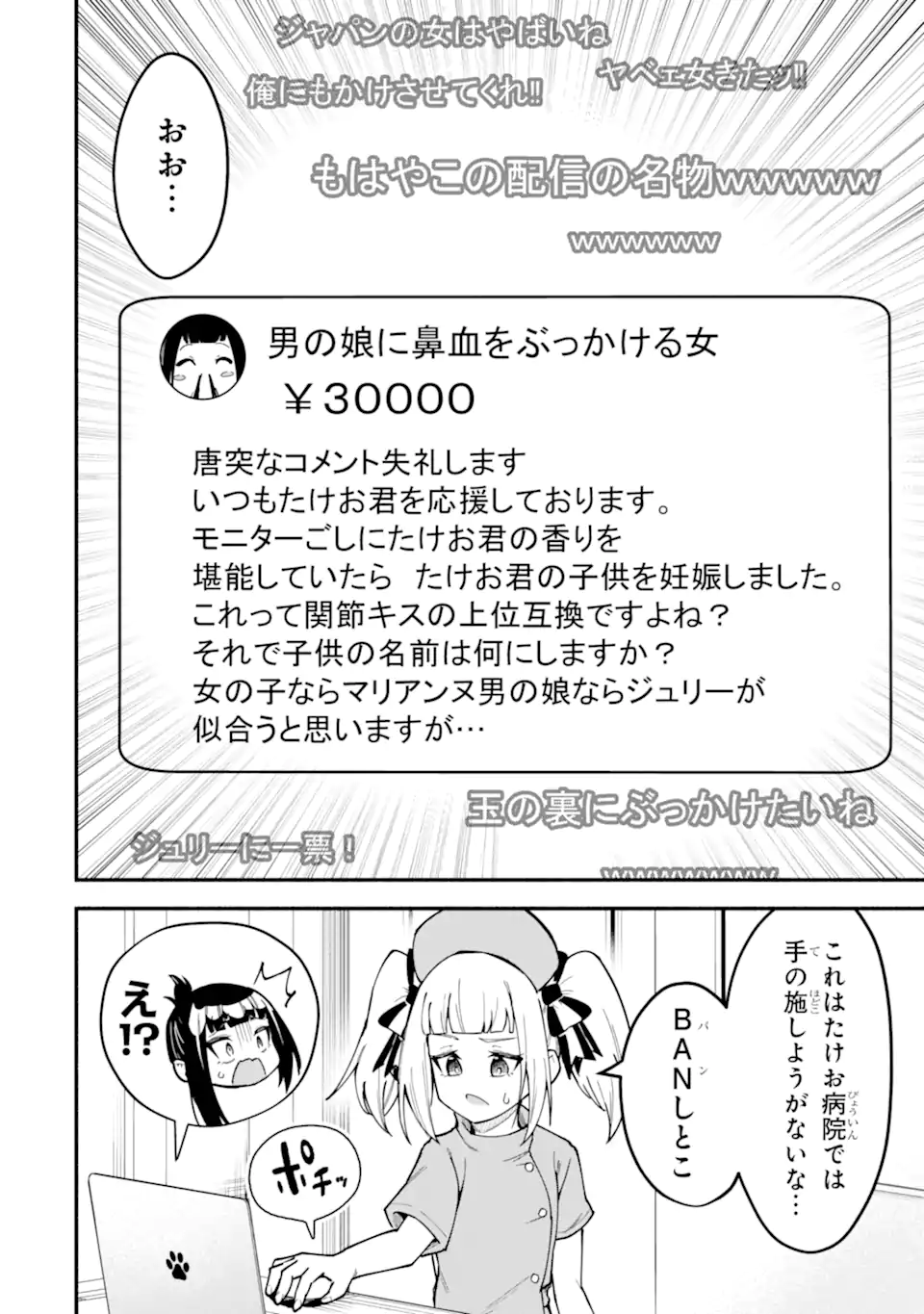 Densetsu no Otoko no Musume Mokkri Haishinsha Chapter 20 6ページ