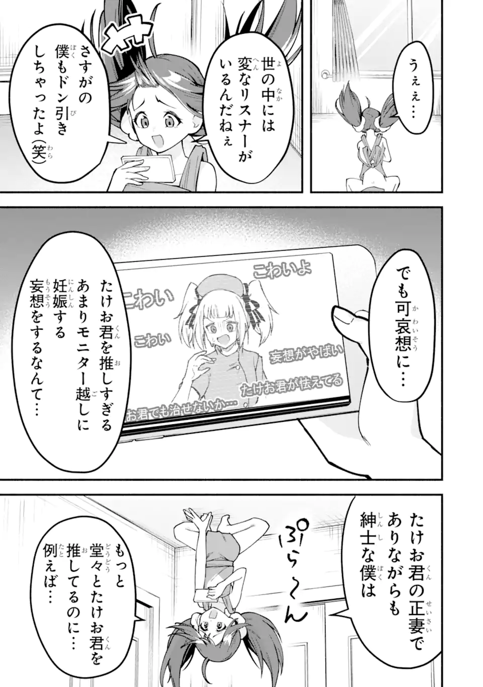 Densetsu no Otoko no Musume Mokkri Haishinsha Chapter 20 7ページ