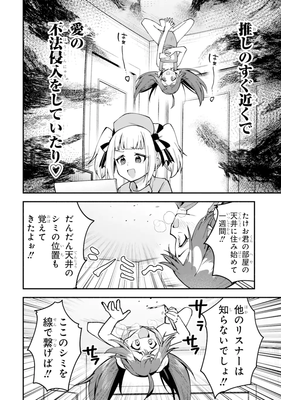 Densetsu no Otoko no Musume Mokkri Haishinsha Chapter 20 8ページ