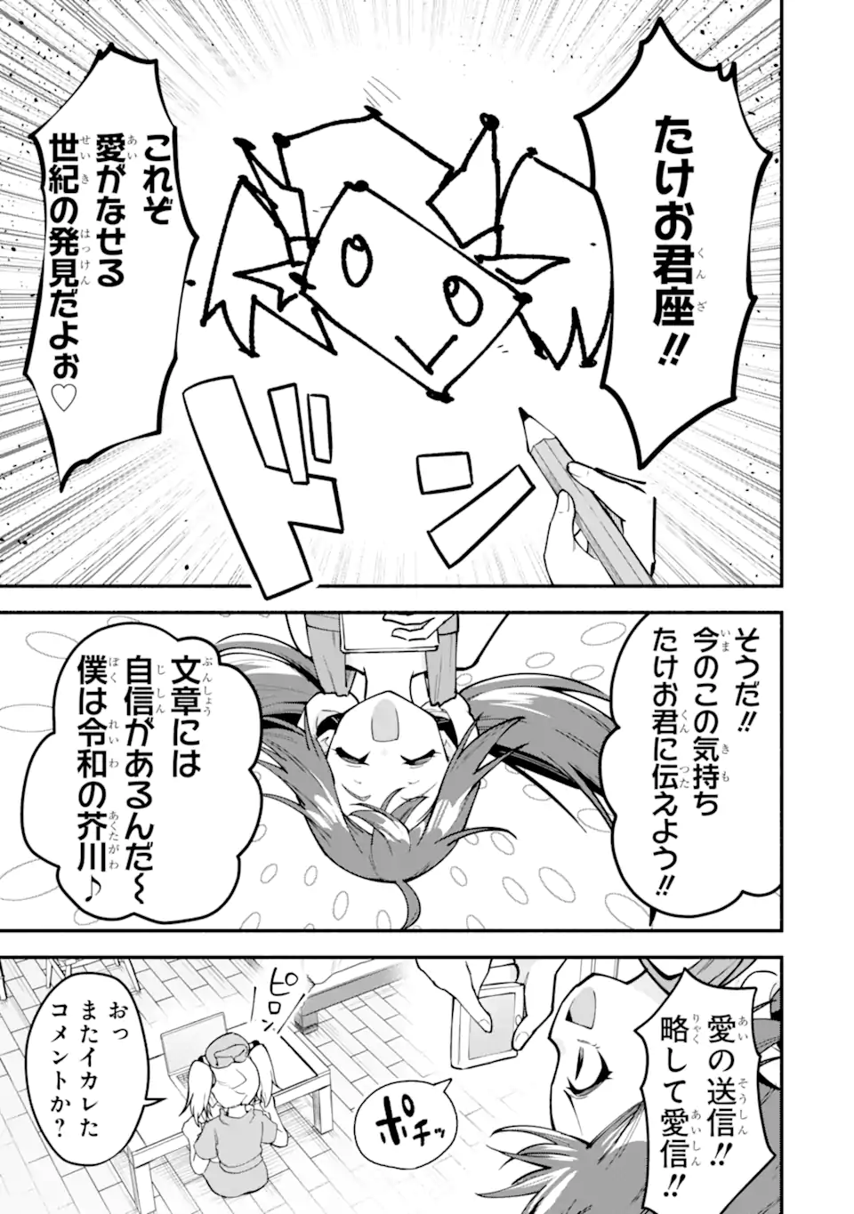 Densetsu no Otoko no Musume Mokkri Haishinsha Chapter 20 9ページ