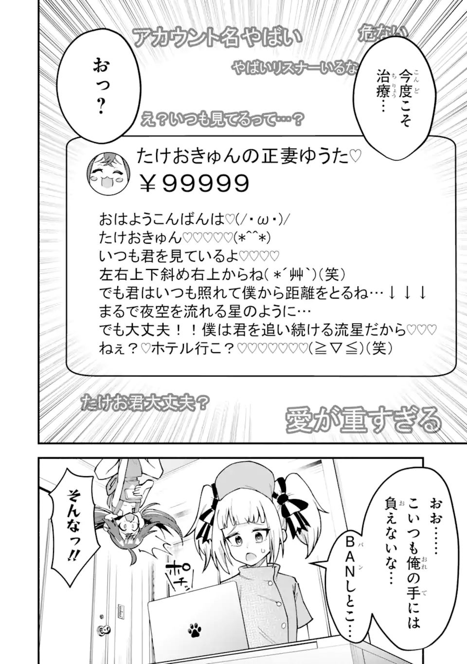 Densetsu no Otoko no Musume Mokkri Haishinsha Chapter 20 10ページ