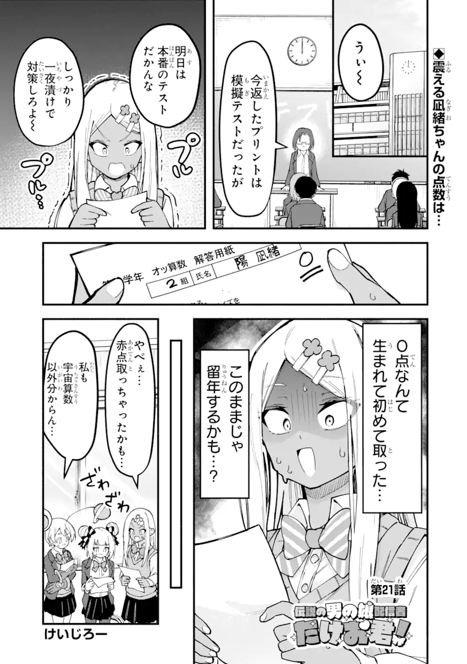 Densetsu no Otoko no Musume Mokkri Haishinsha Chapter 21 1ページ
