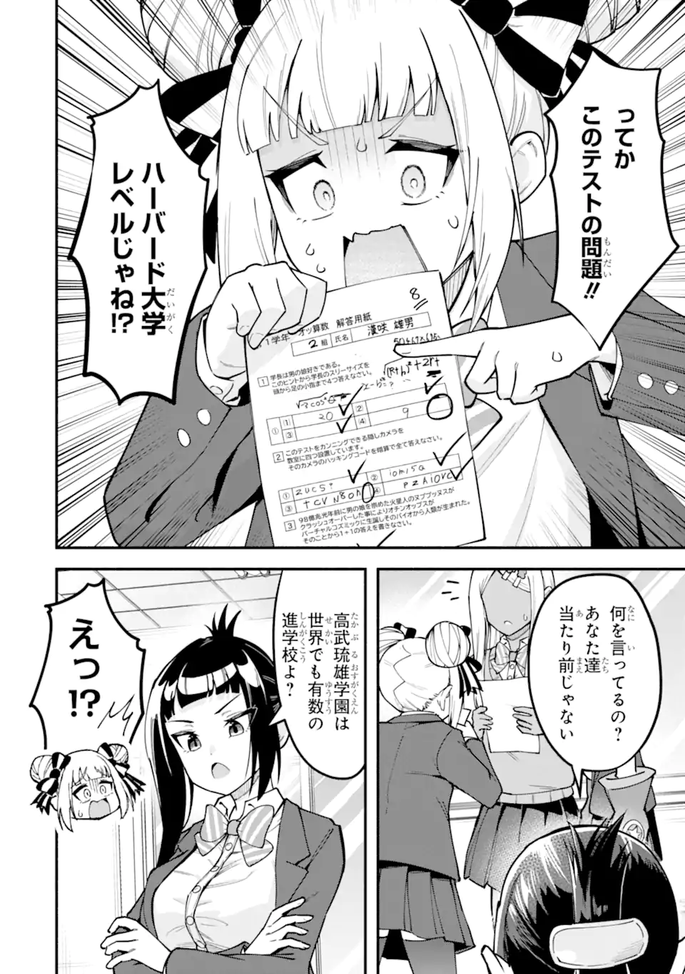 Densetsu no Otoko no Musume Mokkri Haishinsha Chapter 21 2ページ