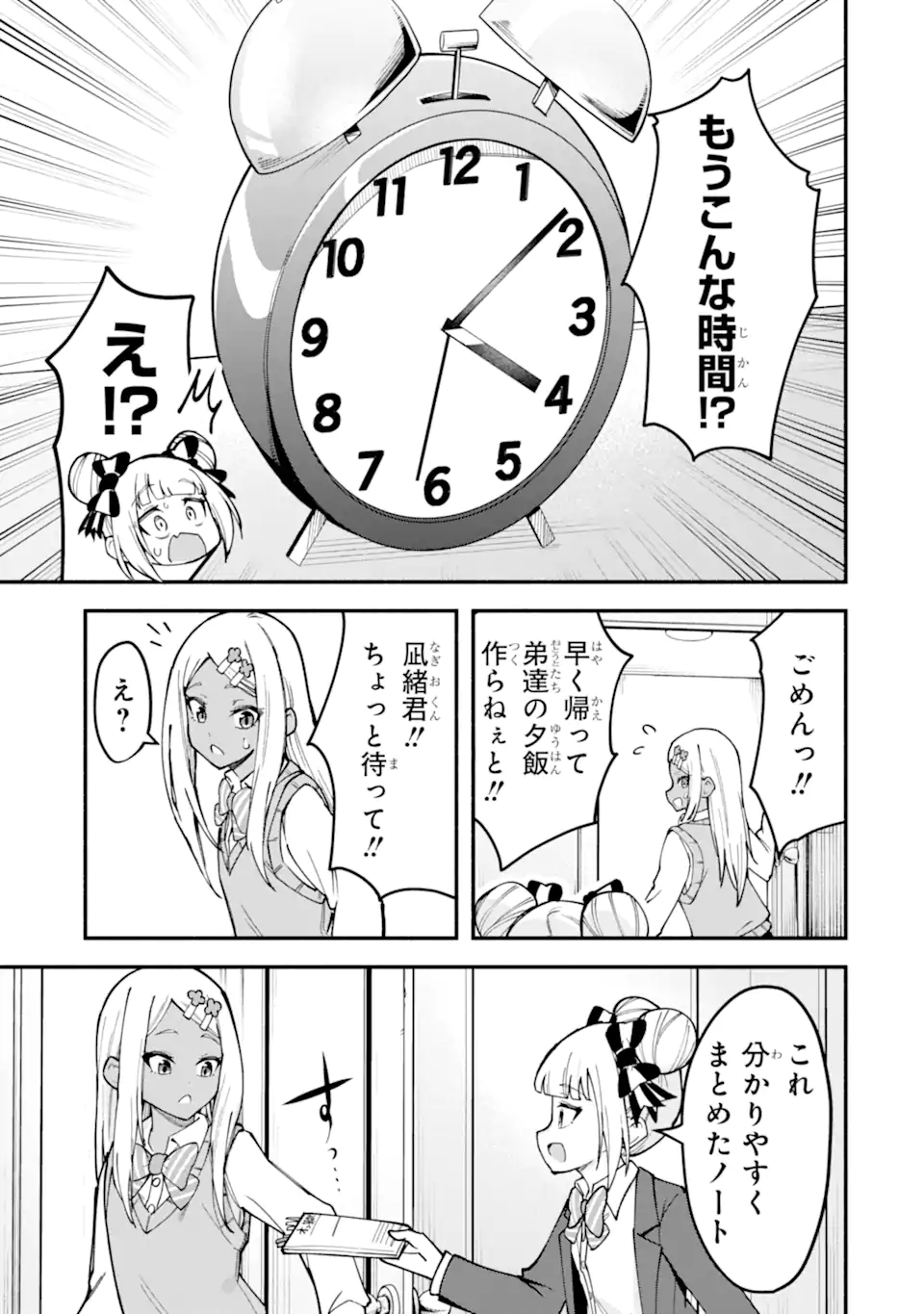 Densetsu no Otoko no Musume Mokkri Haishinsha Chapter 21 11ページ