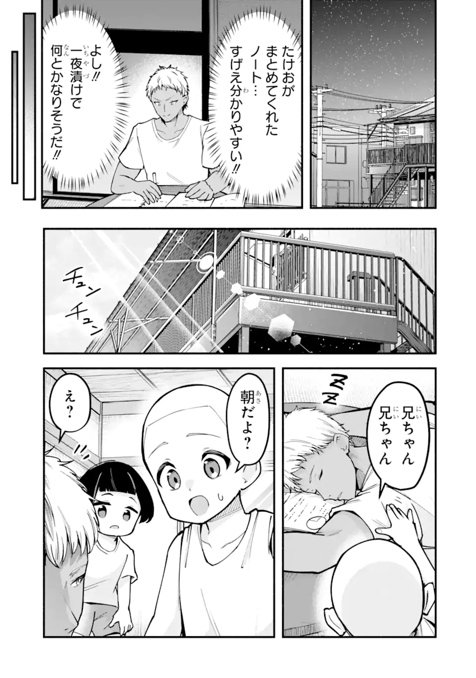 Densetsu no Otoko no Musume Mokkri Haishinsha Chapter 21 13ページ