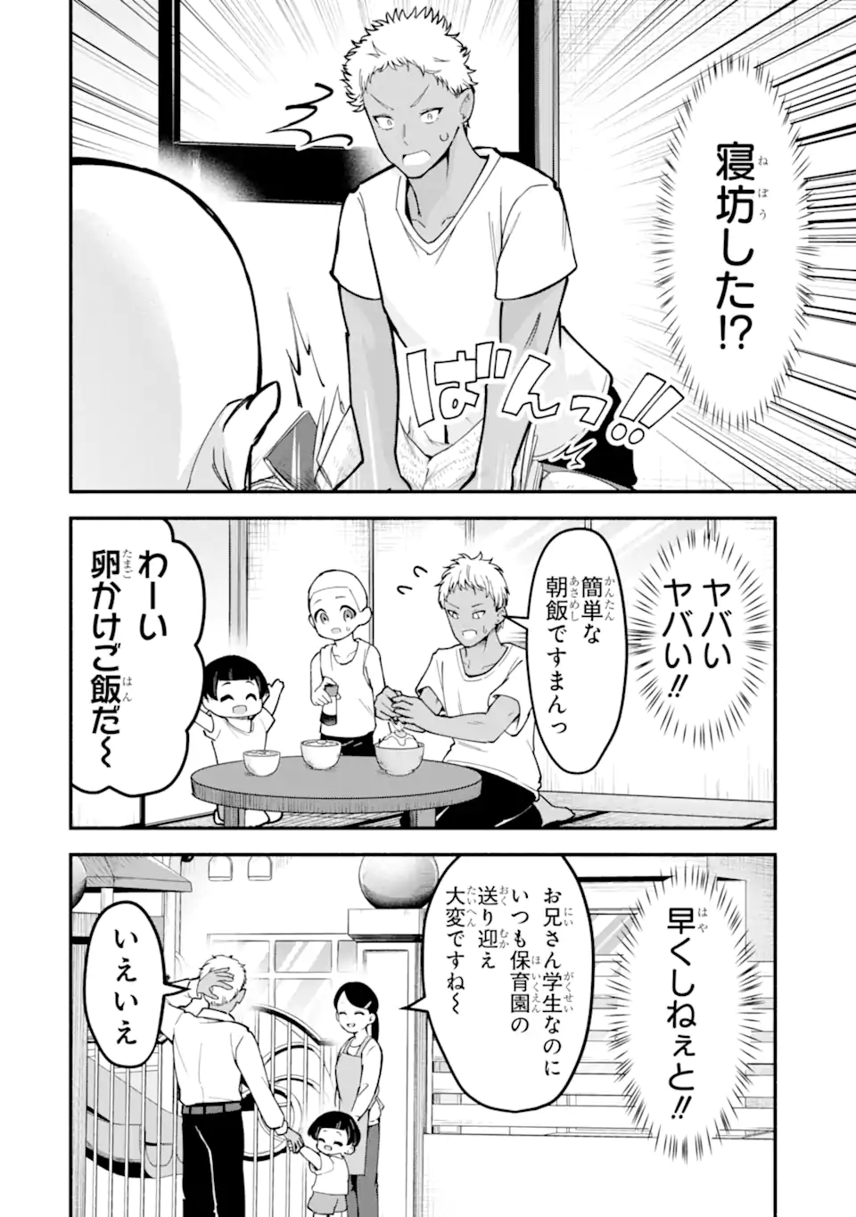 Densetsu no Otoko no Musume Mokkri Haishinsha Chapter 21 14ページ