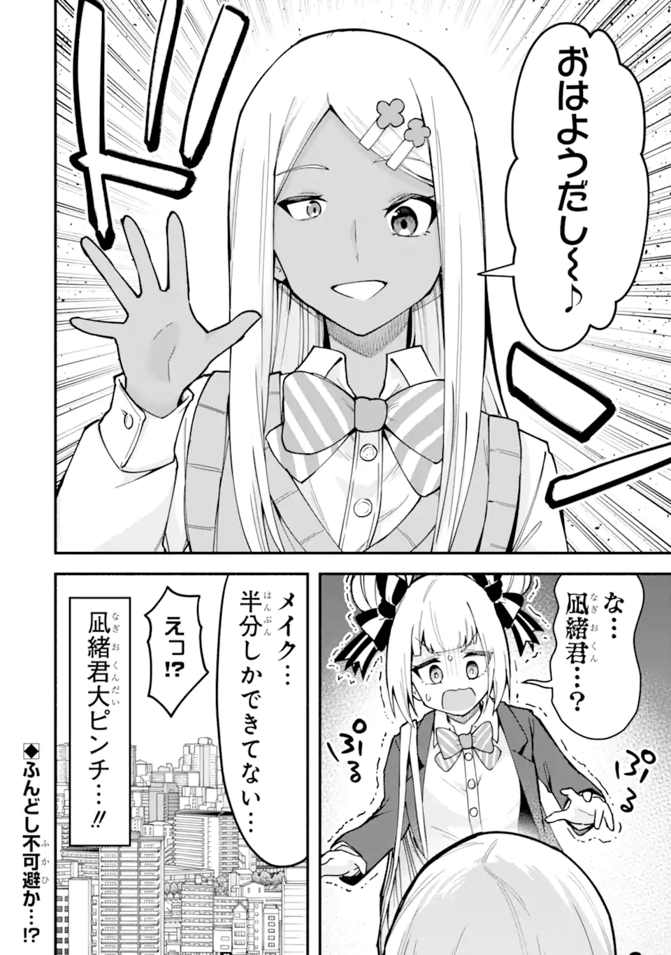 Densetsu no Otoko no Musume Mokkri Haishinsha Chapter 21 16ページ