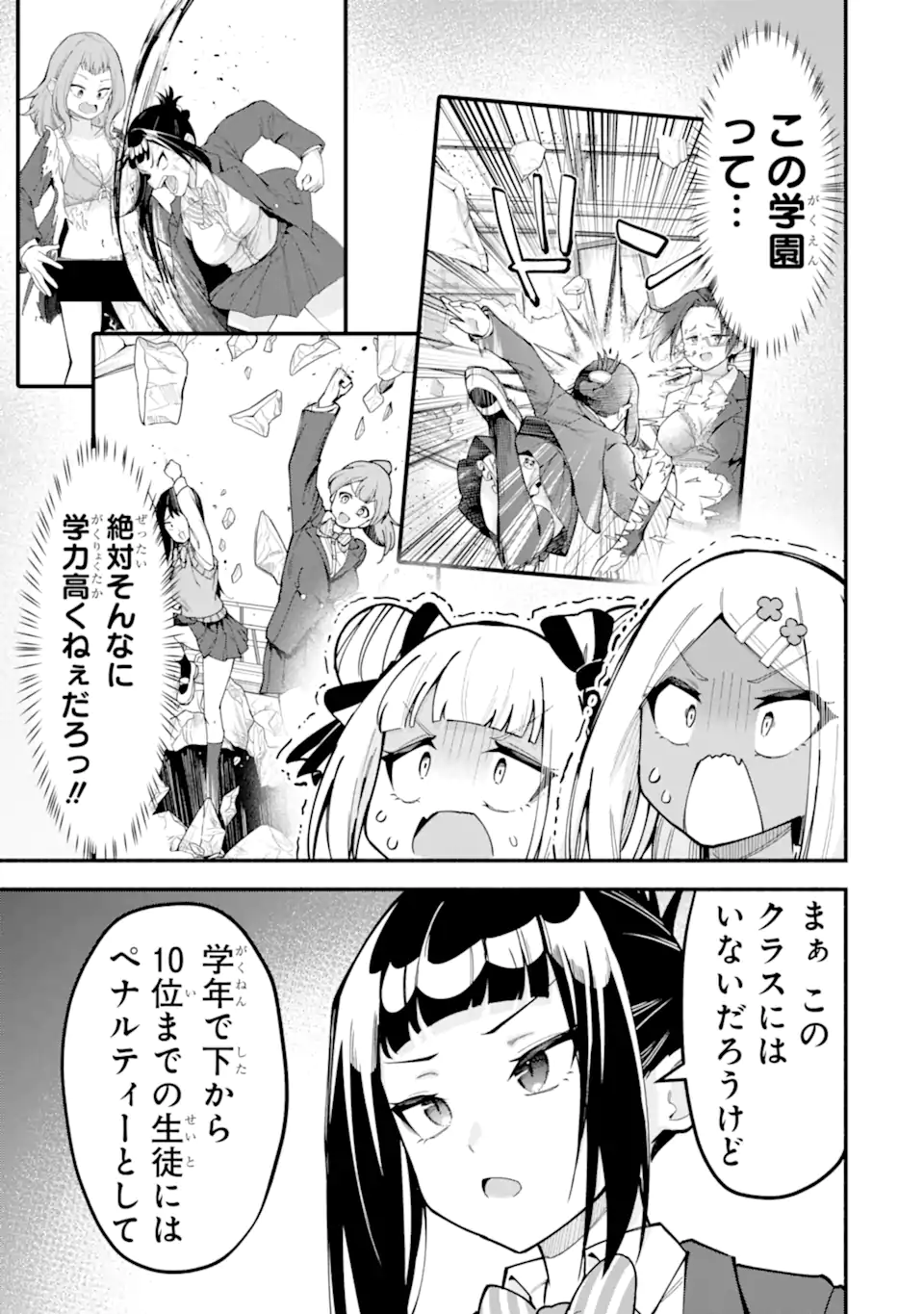 Densetsu no Otoko no Musume Mokkri Haishinsha Chapter 21 3ページ