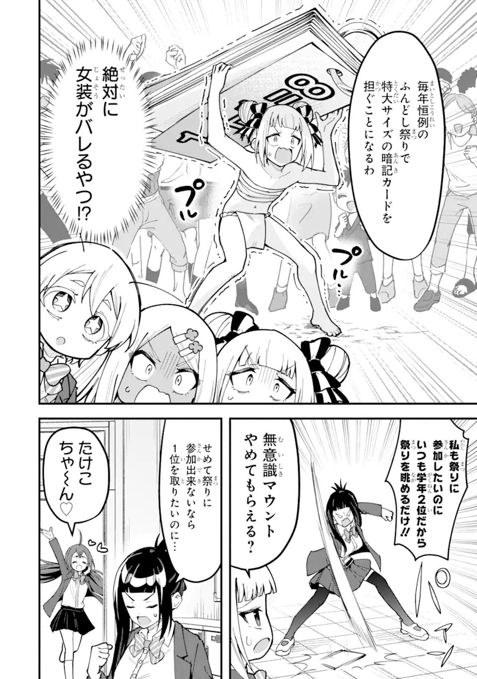 Densetsu no Otoko no Musume Mokkri Haishinsha Chapter 21 4ページ