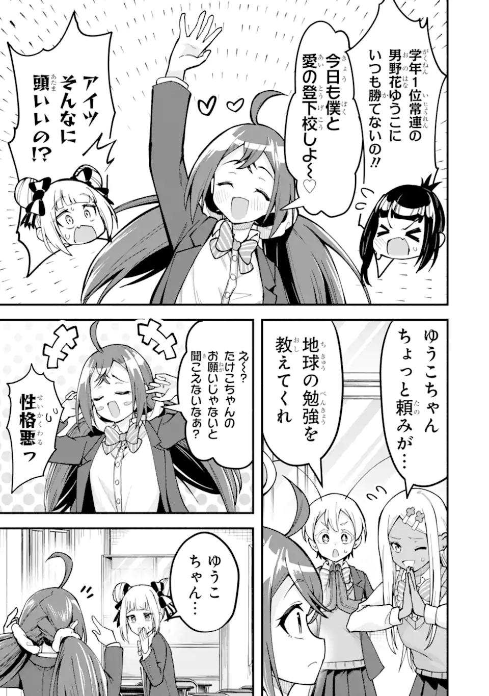 Densetsu no Otoko no Musume Mokkri Haishinsha Chapter 21 5ページ