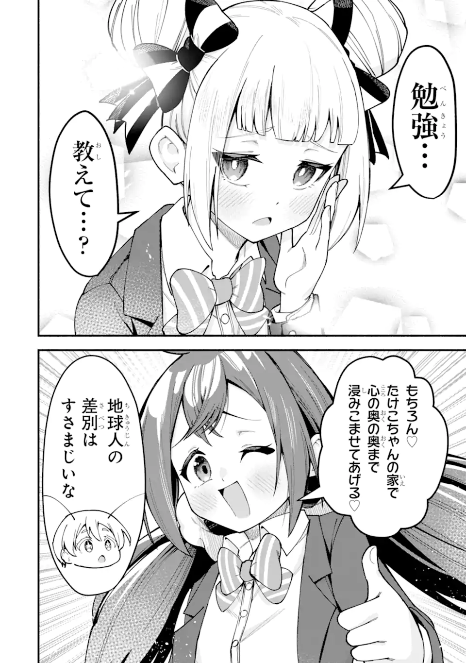 Densetsu no Otoko no Musume Mokkri Haishinsha Chapter 21 6ページ