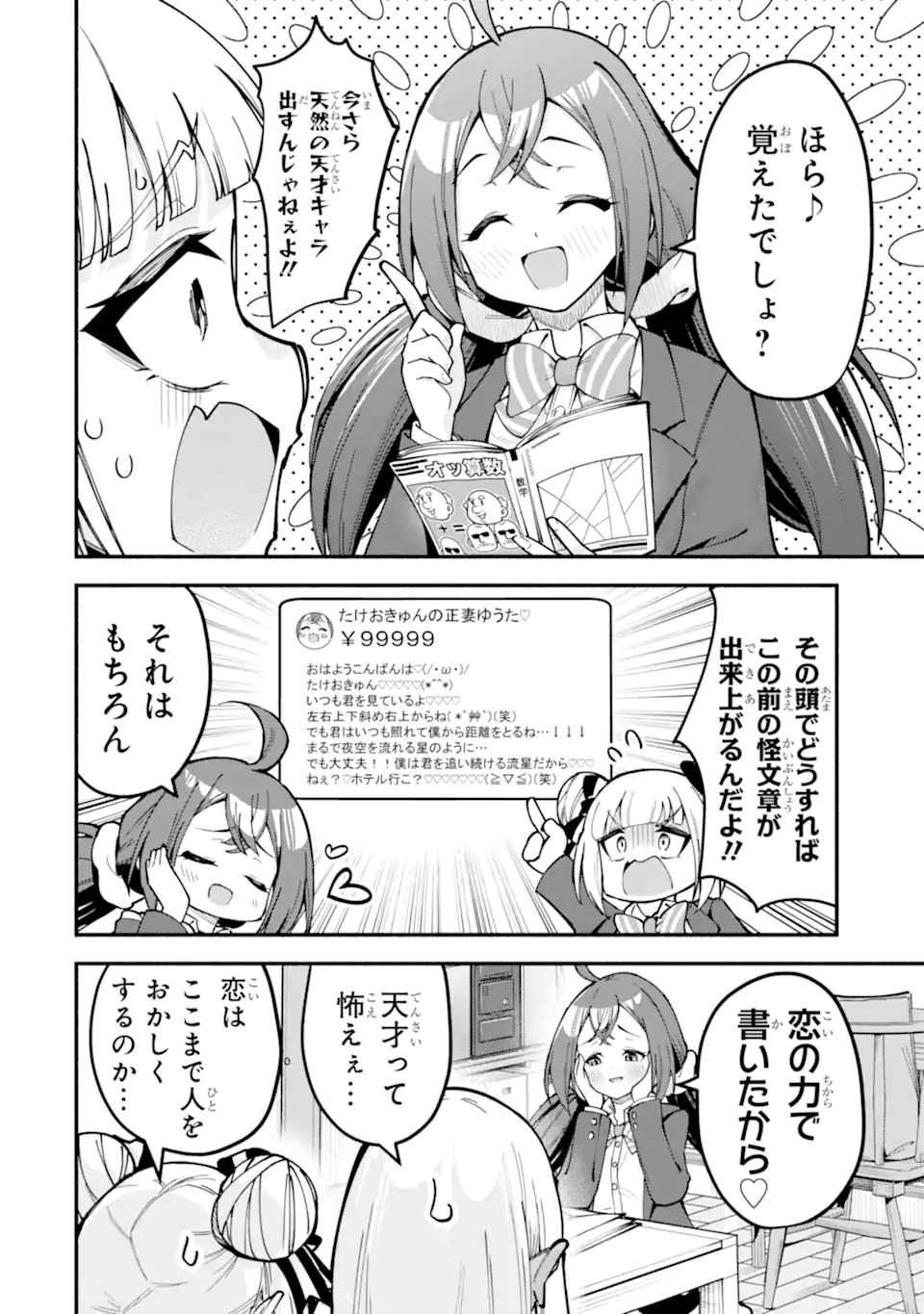 Densetsu no Otoko no Musume Mokkri Haishinsha Chapter 21 8ページ