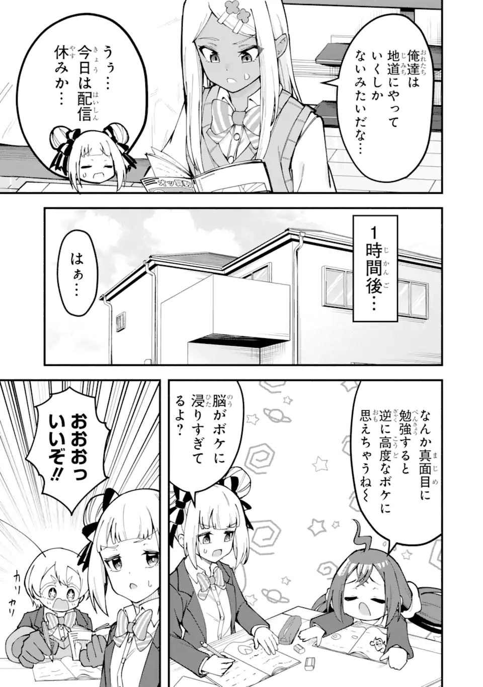 Densetsu no Otoko no Musume Mokkri Haishinsha Chapter 21 9ページ