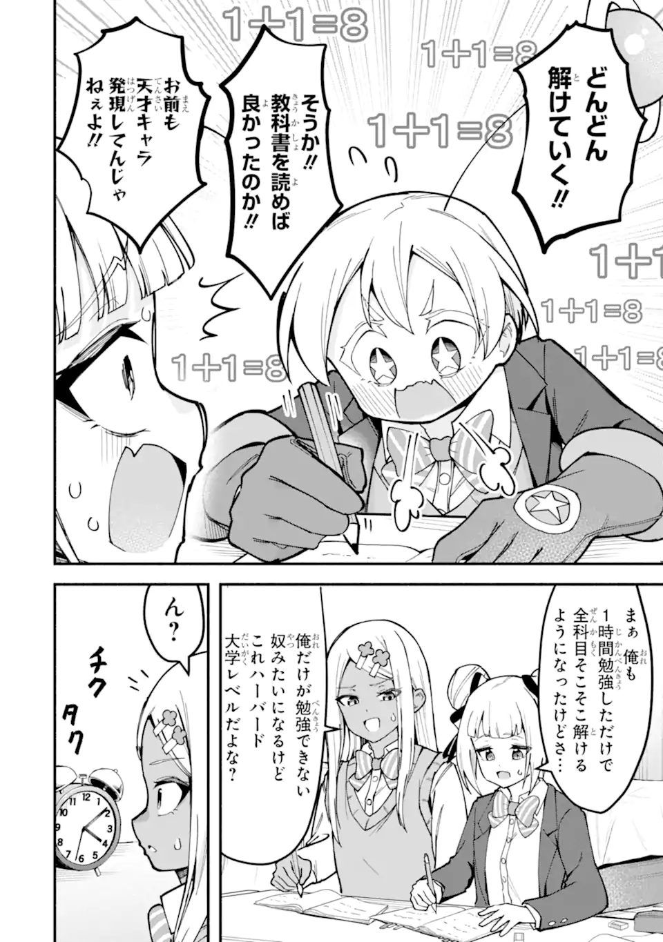 Densetsu no Otoko no Musume Mokkri Haishinsha Chapter 21 10ページ