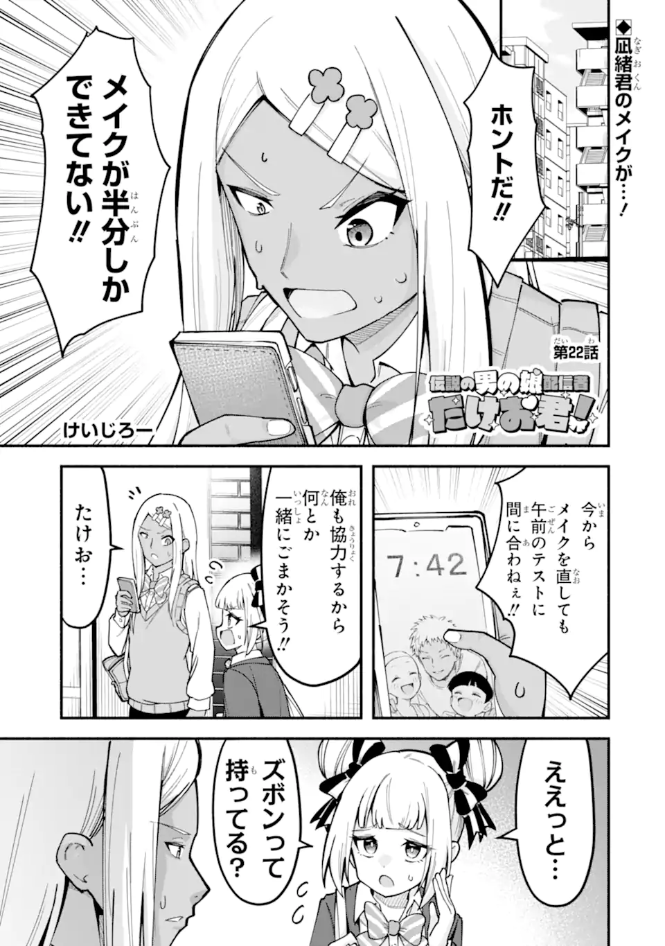Densetsu no Otoko no Musume Mokkri Haishinsha Chapter 22 1ページ