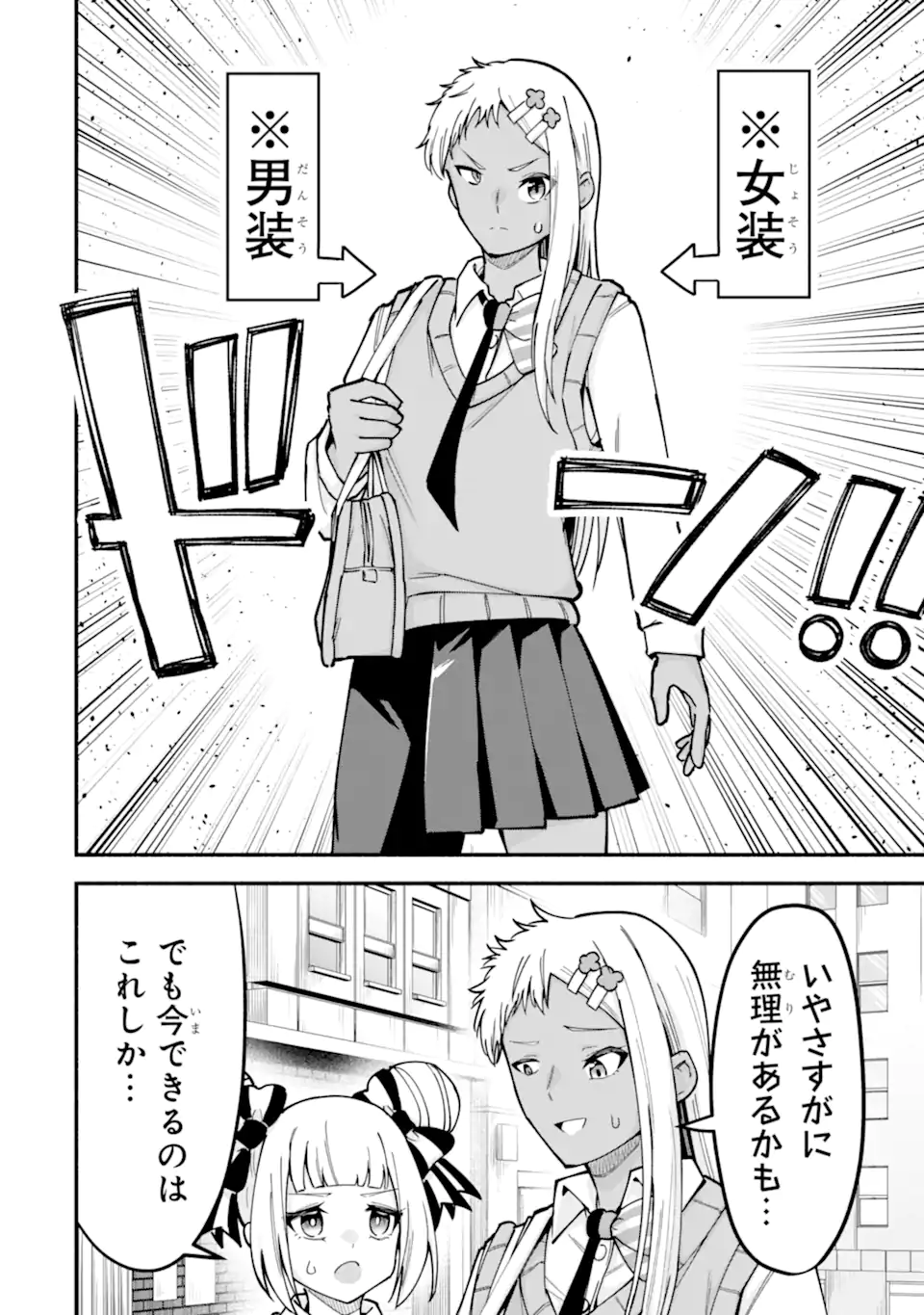 Densetsu no Otoko no Musume Mokkri Haishinsha Chapter 22 2ページ