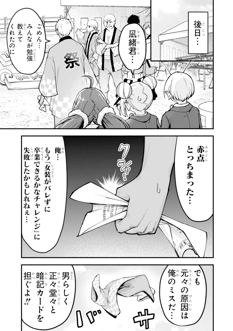 Densetsu no Otoko no Musume Mokkri Haishinsha Chapter 22 13ページ