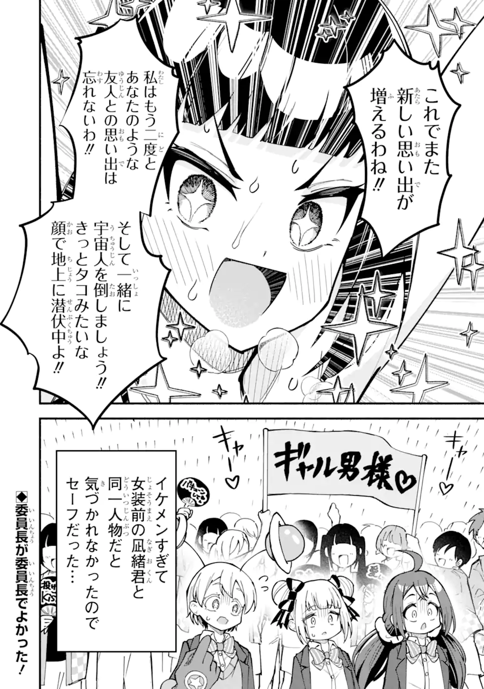 Densetsu no Otoko no Musume Mokkri Haishinsha Chapter 22 16ページ