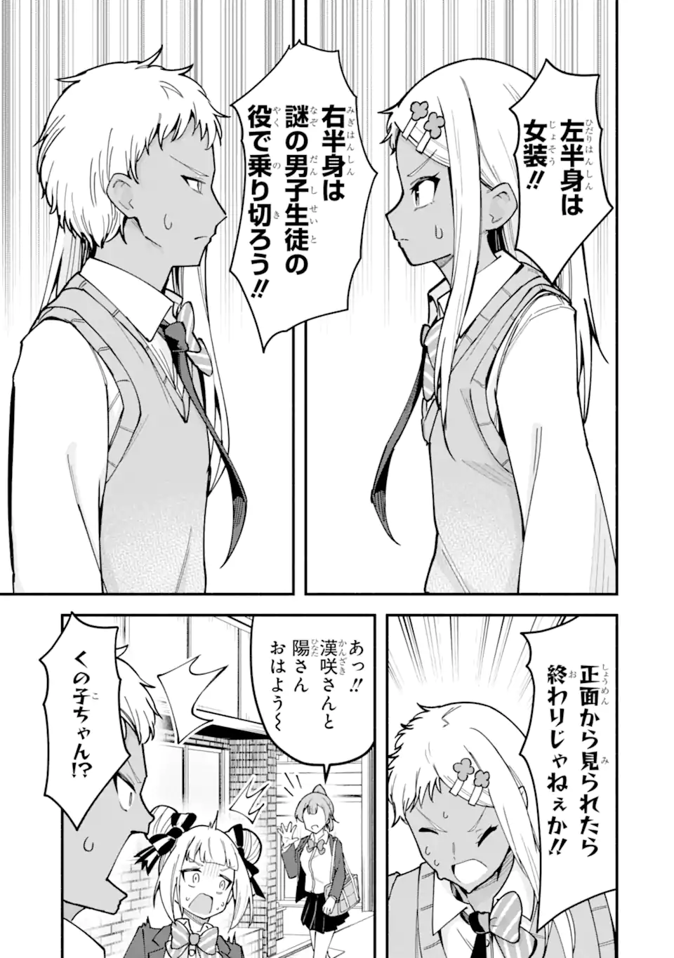 Densetsu no Otoko no Musume Mokkri Haishinsha Chapter 22 3ページ