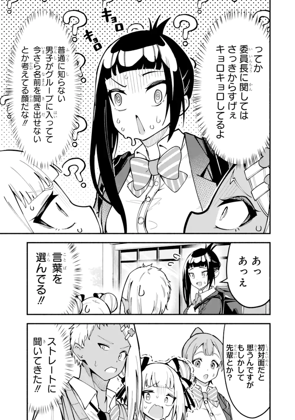 Densetsu no Otoko no Musume Mokkri Haishinsha Chapter 22 7ページ