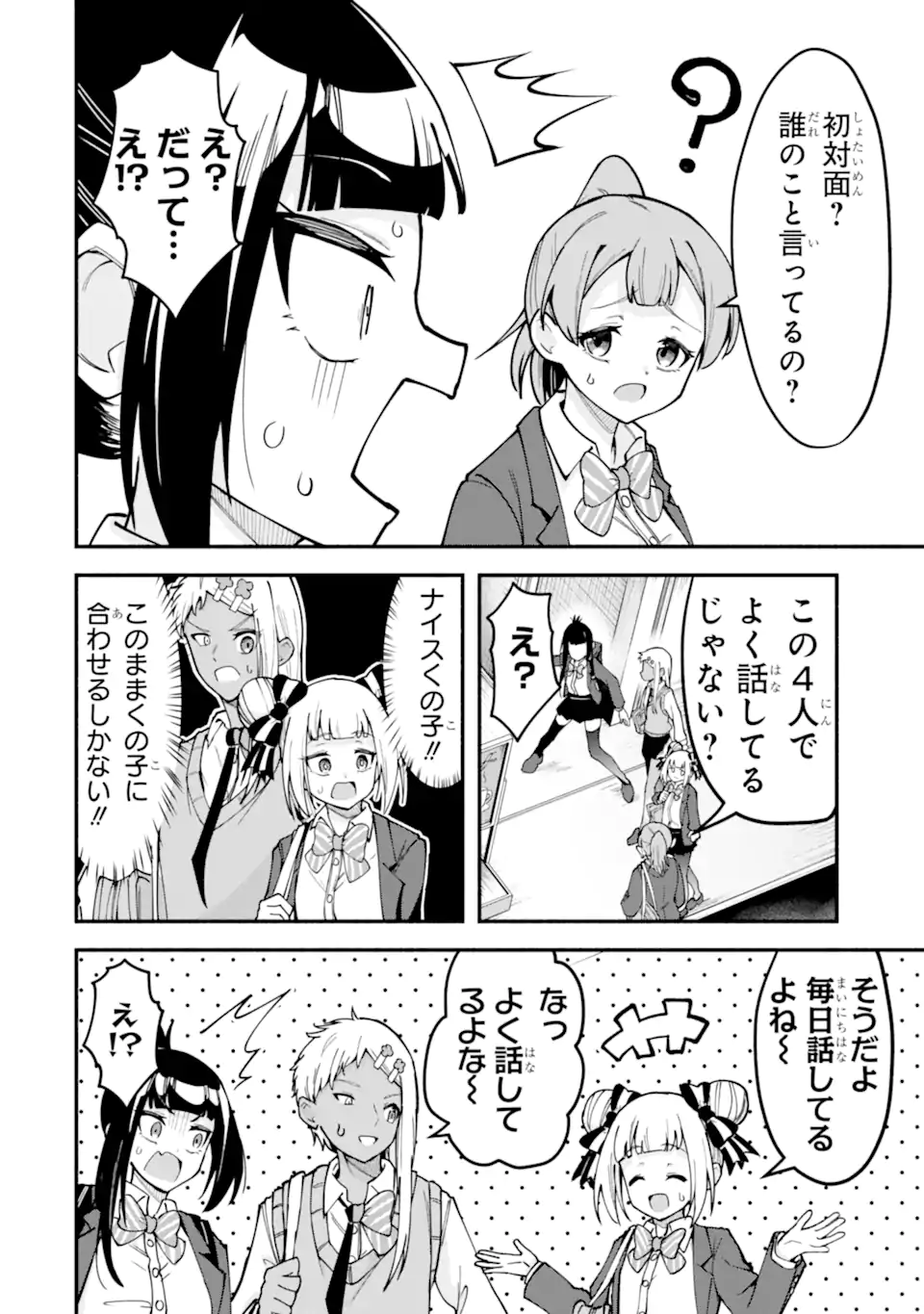Densetsu no Otoko no Musume Mokkri Haishinsha Chapter 22 8ページ