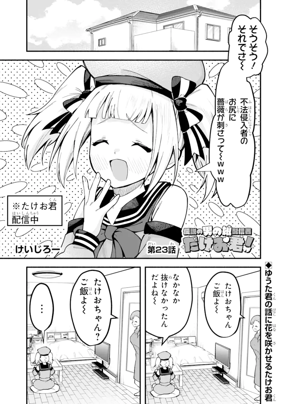 Densetsu no Otoko no Musume Mokkri Haishinsha Chapter 23 1ページ