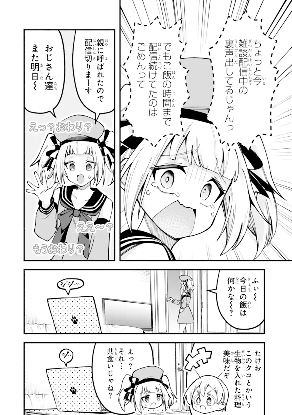 Densetsu no Otoko no Musume Mokkri Haishinsha Chapter 23 2ページ