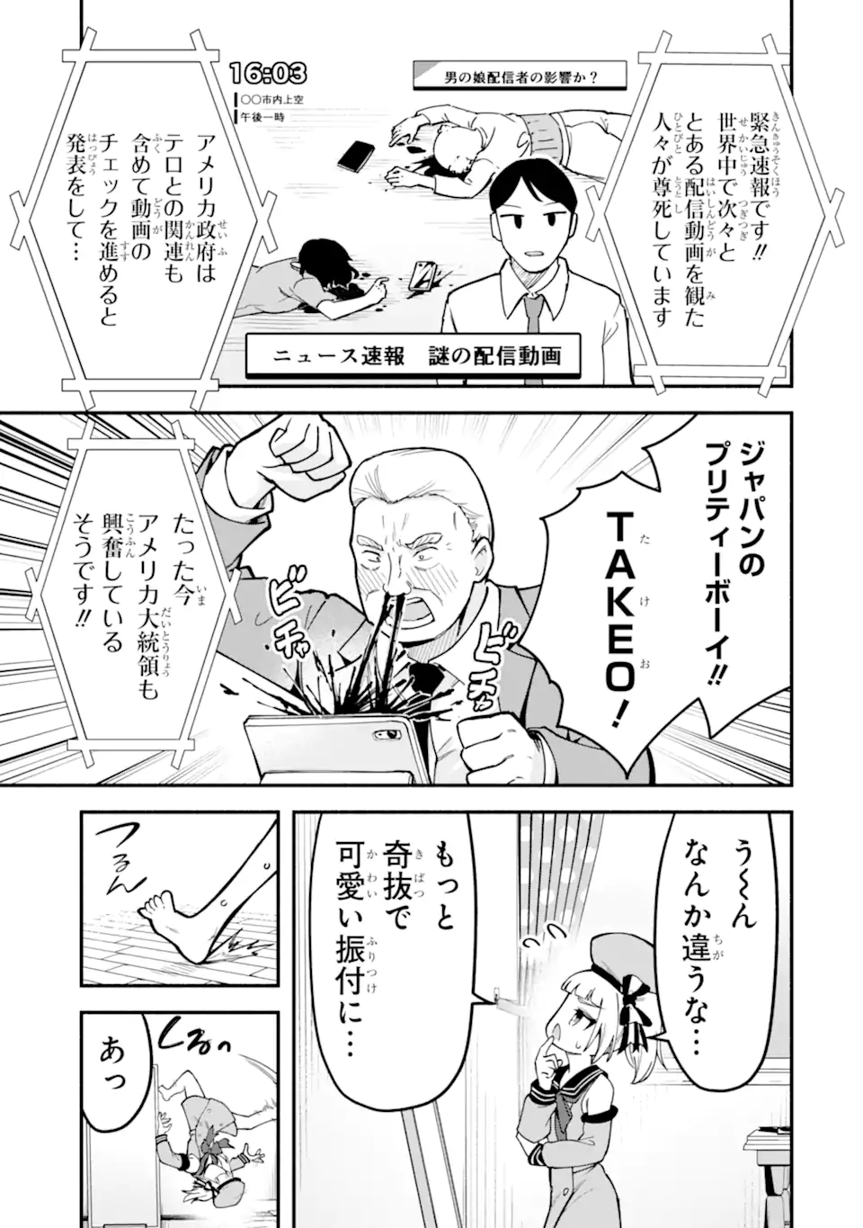 Densetsu no Otoko no Musume Mokkri Haishinsha Chapter 23 11ページ