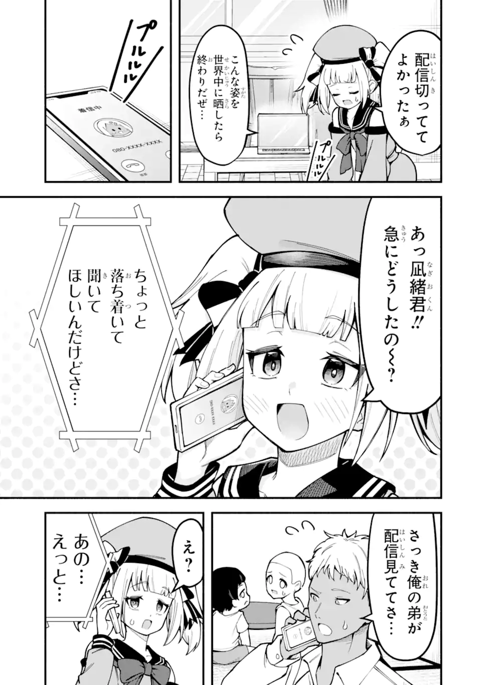 Densetsu no Otoko no Musume Mokkri Haishinsha Chapter 23 13ページ