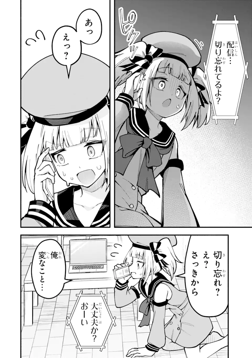 Densetsu no Otoko no Musume Mokkri Haishinsha Chapter 23 14ページ