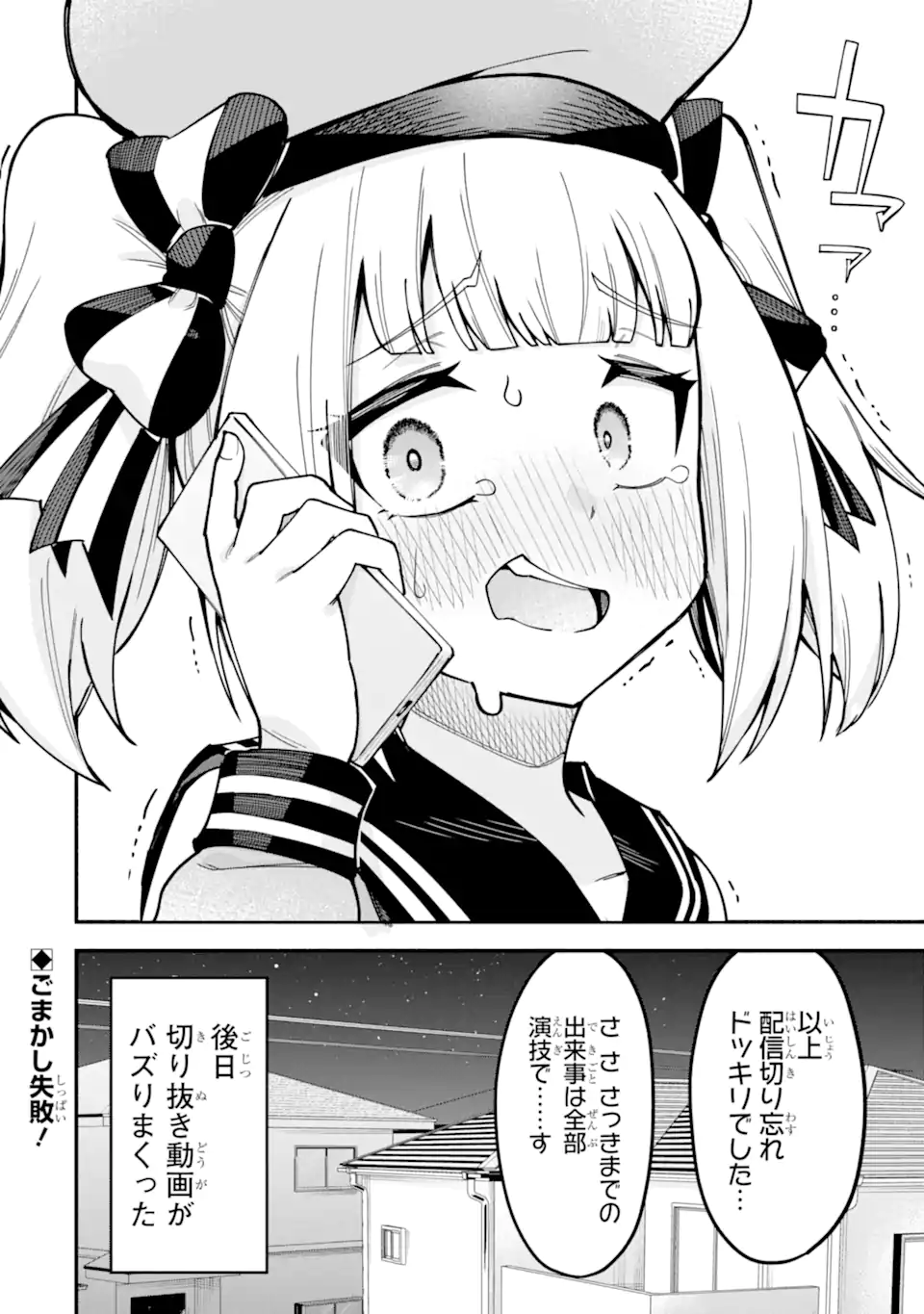 Densetsu no Otoko no Musume Mokkri Haishinsha Chapter 23 16ページ