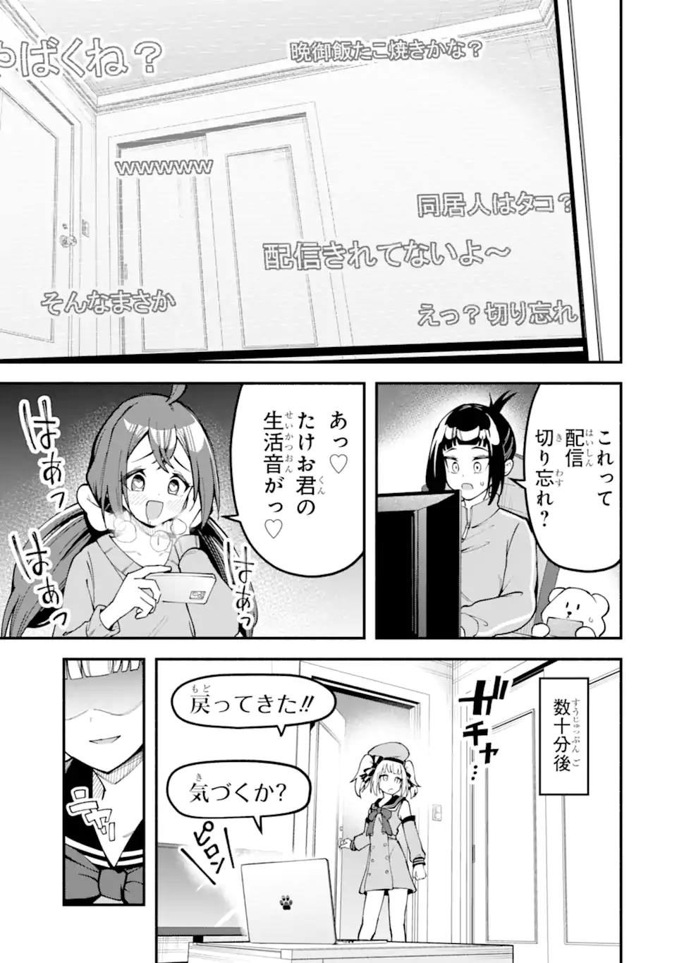 Densetsu no Otoko no Musume Mokkri Haishinsha Chapter 23 3ページ