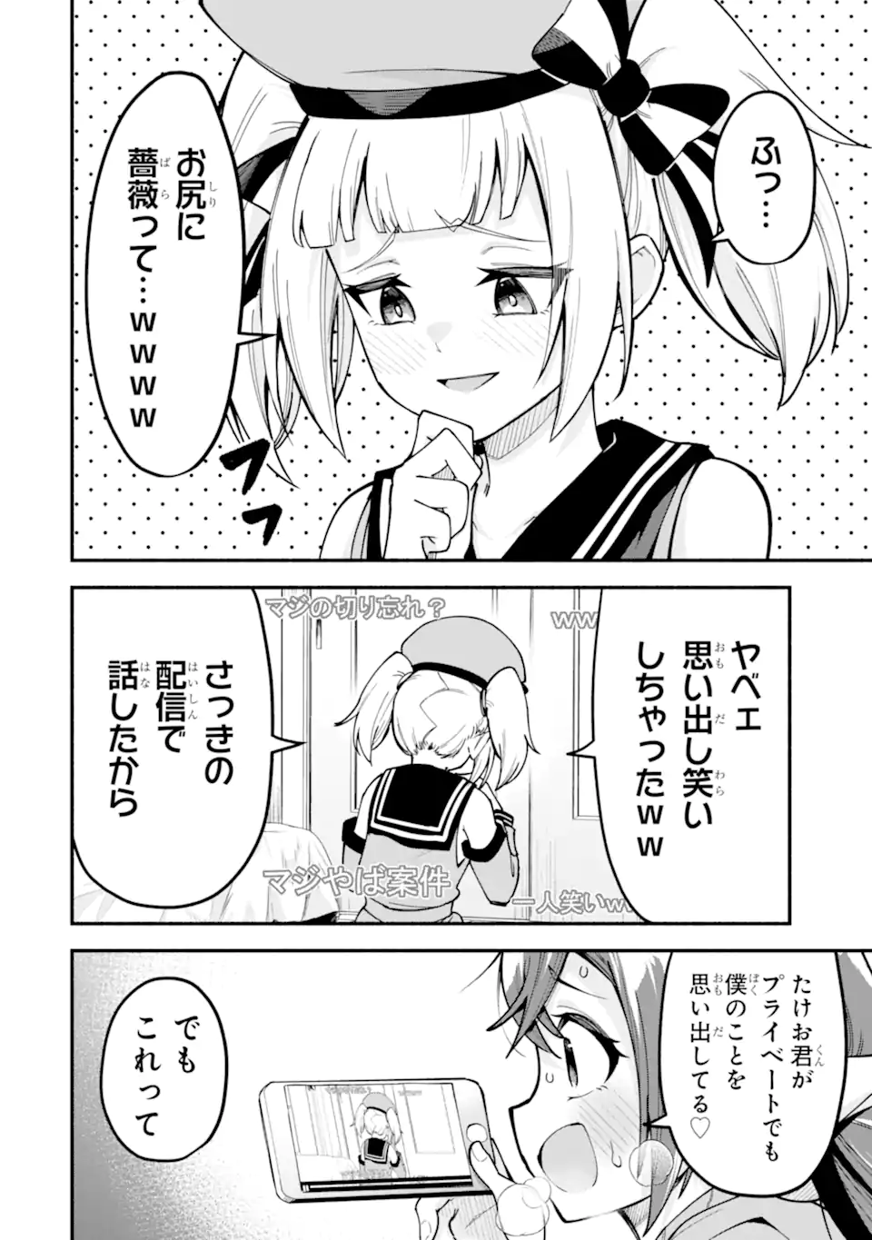 Densetsu no Otoko no Musume Mokkri Haishinsha Chapter 23 4ページ