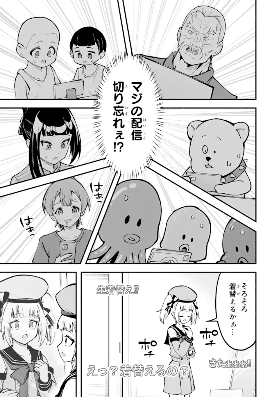 Densetsu no Otoko no Musume Mokkri Haishinsha Chapter 23 5ページ