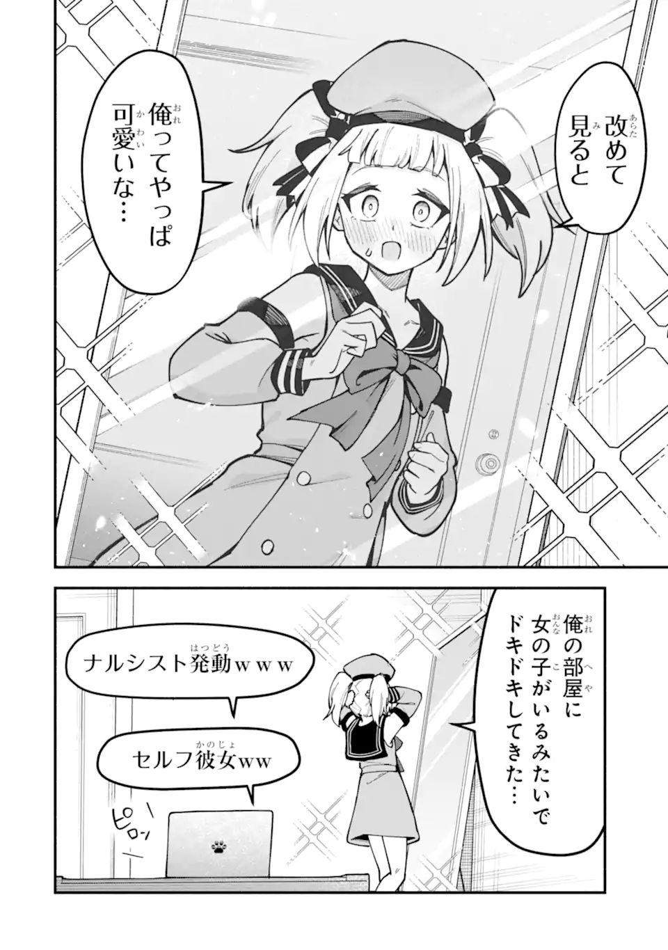 Densetsu no Otoko no Musume Mokkri Haishinsha Chapter 23 6ページ